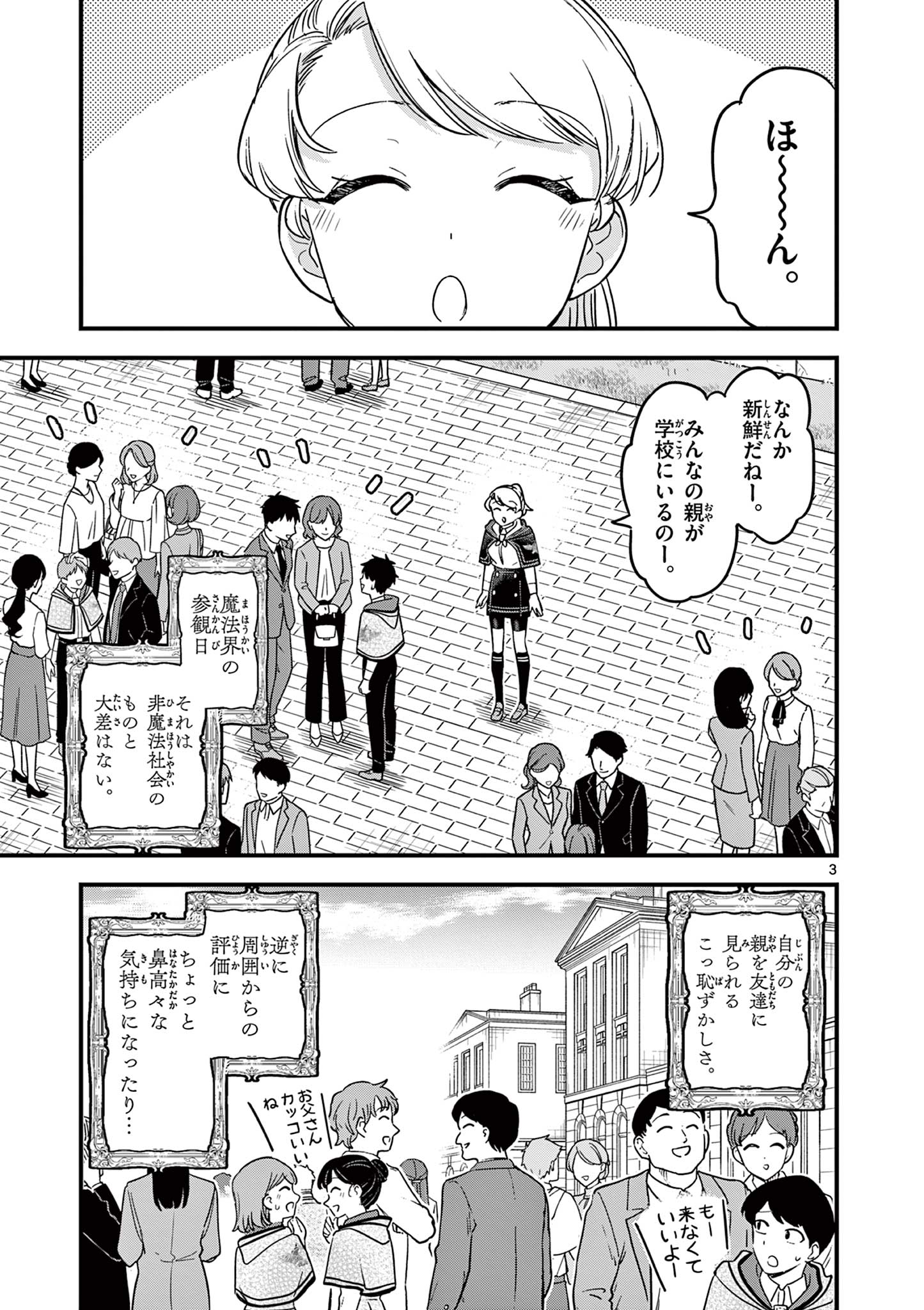 Kuro Mahou Ryou no Sanakunin - Chapter 40 - Page 3